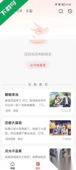 盐言故事免费版