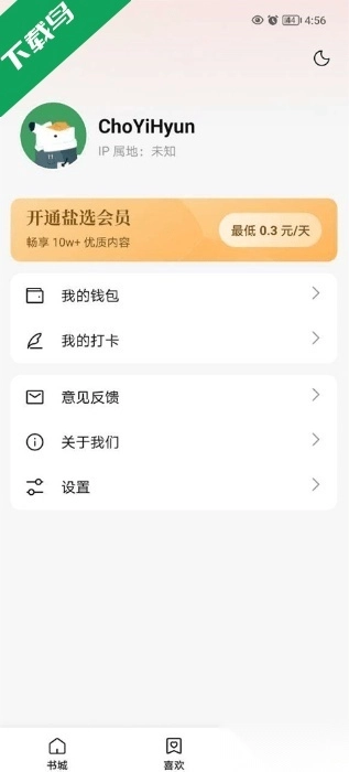 盐言故事免费版