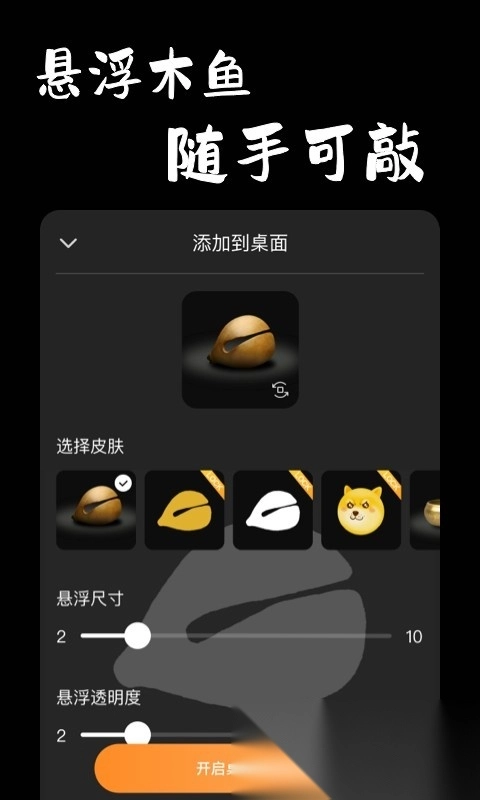 功德木鱼模拟器无广告版图1