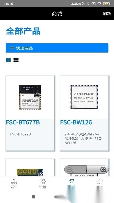 feasyblue安卓直装版图4