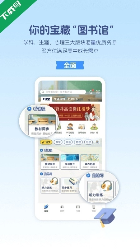 升学e网通手机版4