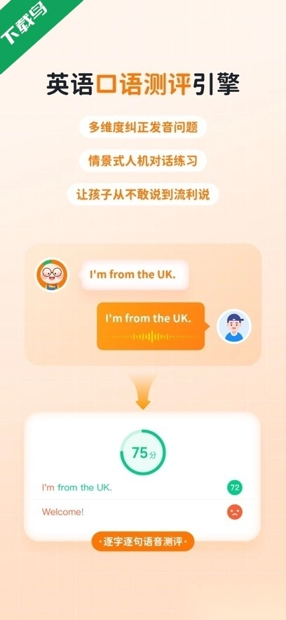 快乐学堂学生端
