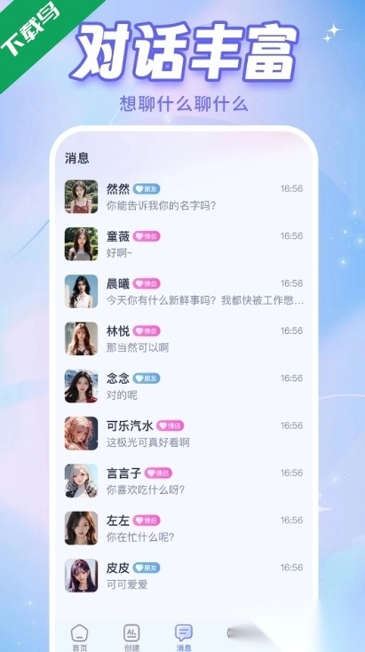 AI恋人免费版截图1