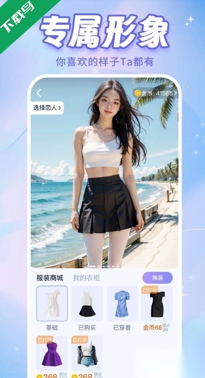 AI恋人免费版截图3