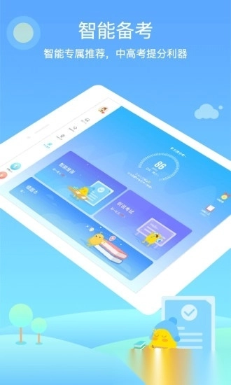 翼课学生hd截图0