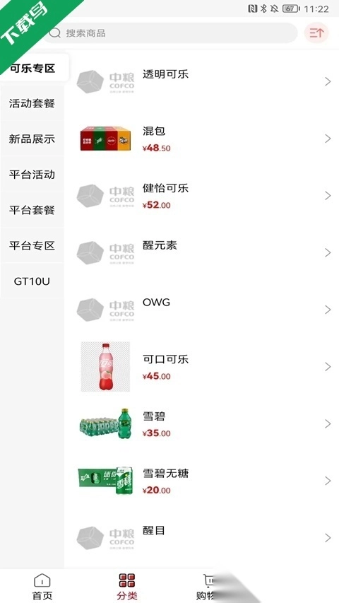 可乐GO客户端最新版图2