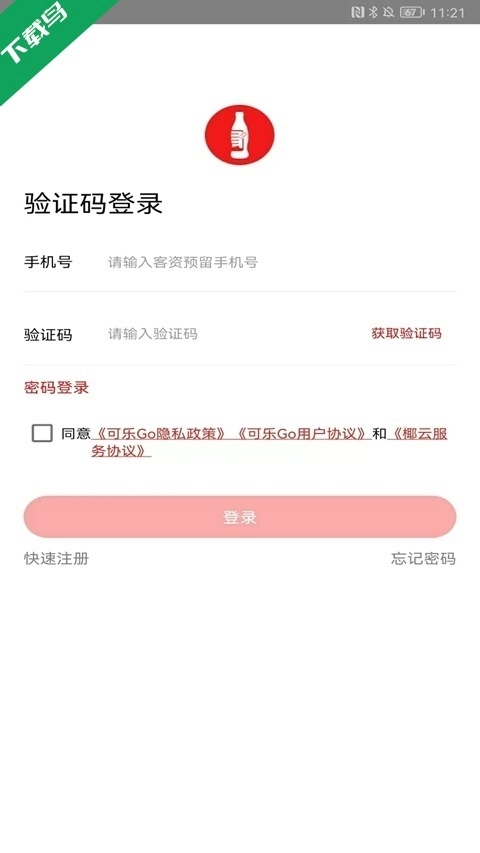 可乐GO客户端最新版图3