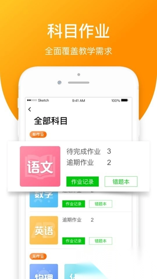 学优宝家长端