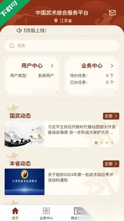 中国武术安装手机版1