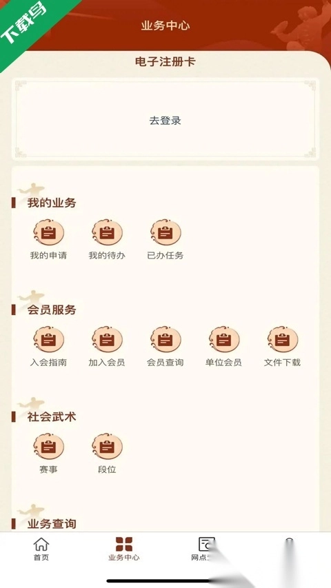 中国武术安装手机版4