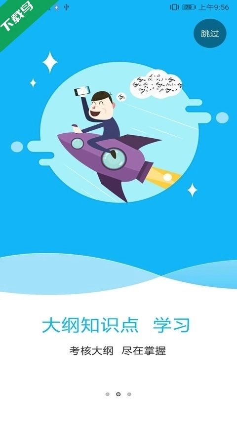 特种在线题库安装图1