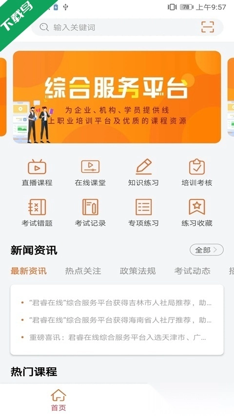 特种在线题库安装图2