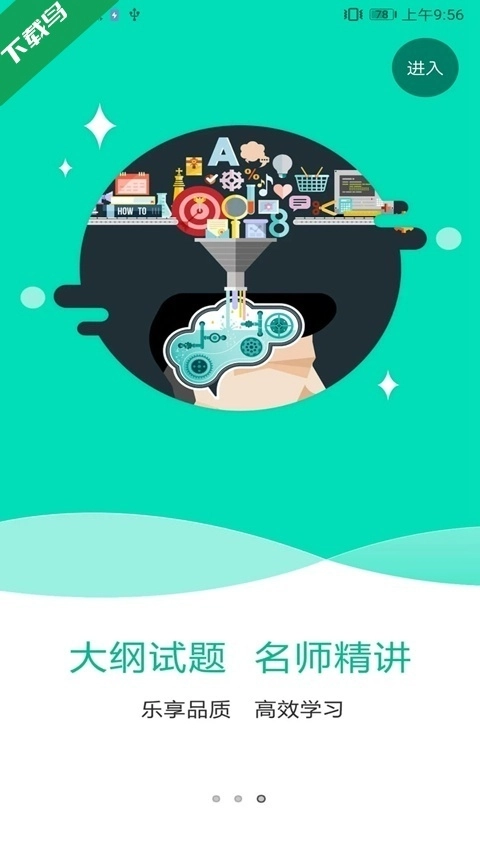 特种在线题库安装图4