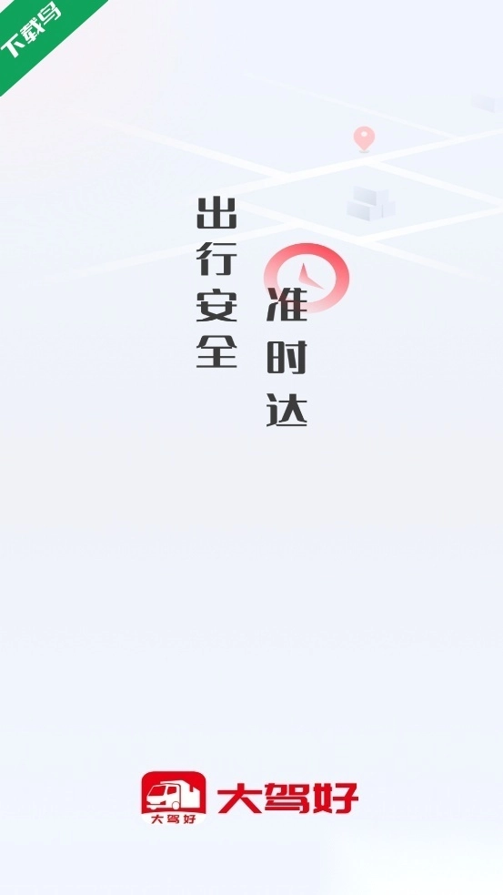 极兔司机大驾好免费版图1