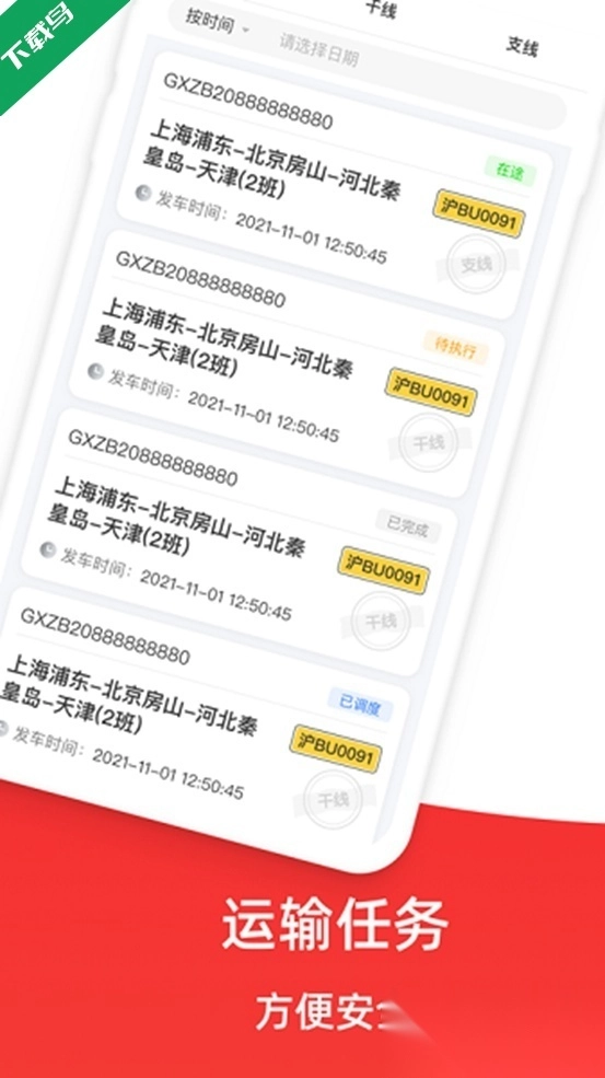 极兔司机大驾好免费版图3