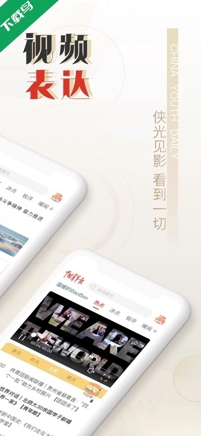 中国青年报客户端直装版图1