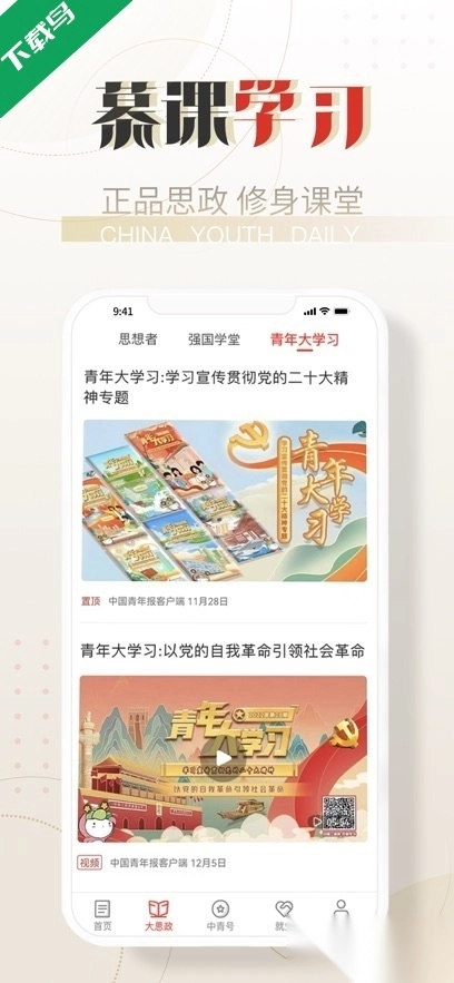 中国青年报客户端直装版图2