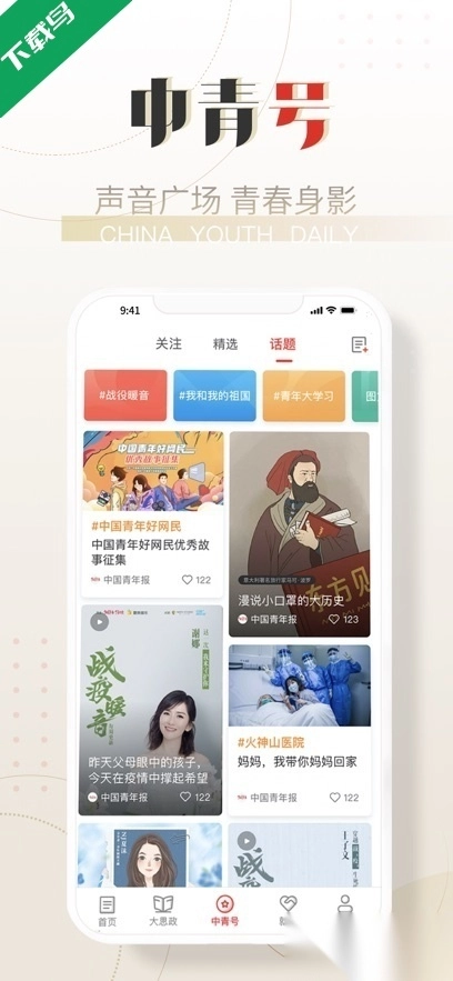 中国青年报客户端直装版图3