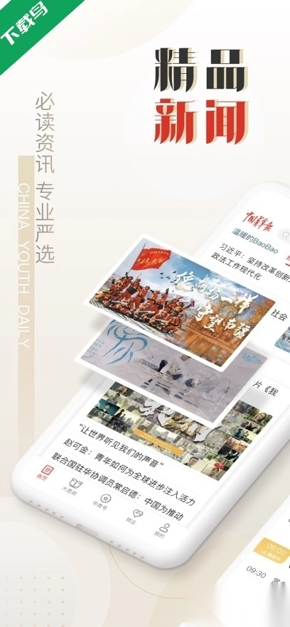 中国青年报客户端直装版图4