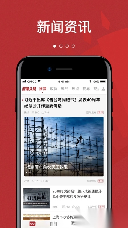 政协头条安装图1