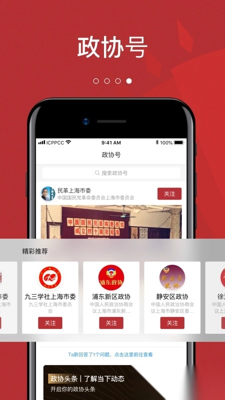 政协头条安装图2