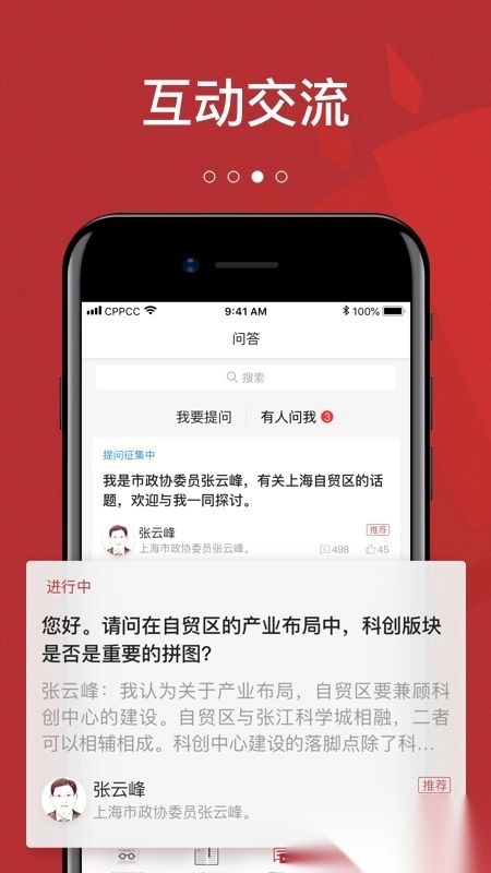政协头条安装图3