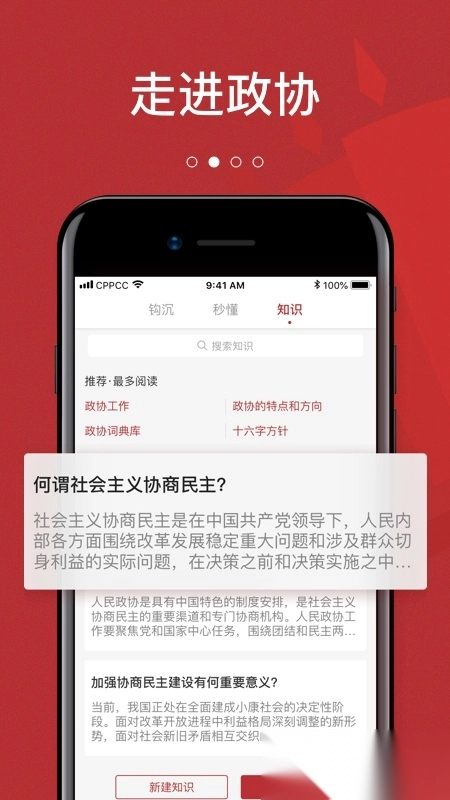 政协头条安装图4