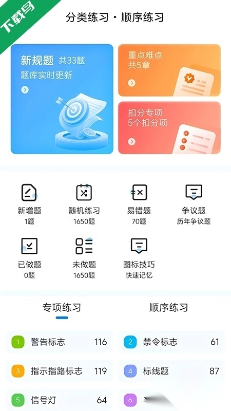 全安一点通