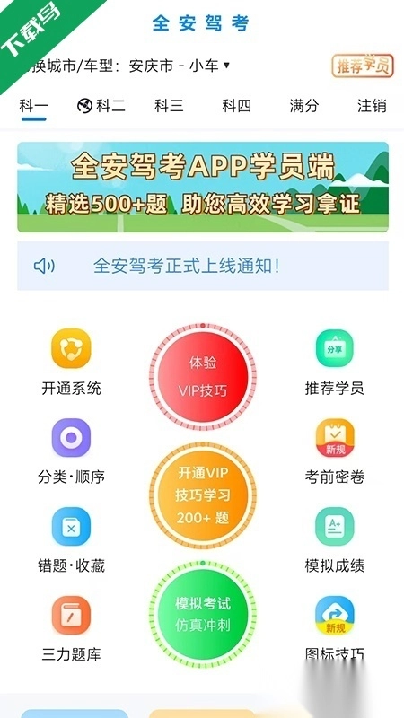 全安一点通