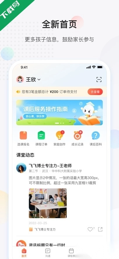 放心课
