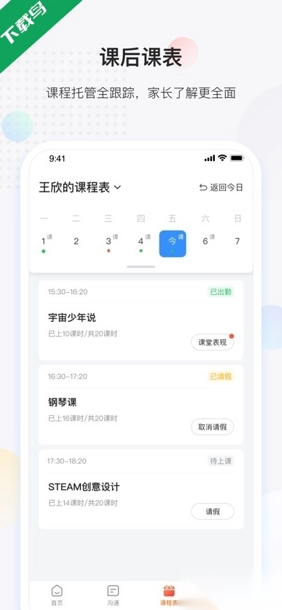 放心课