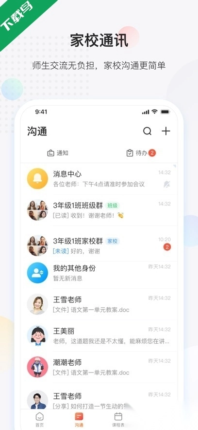 放心课