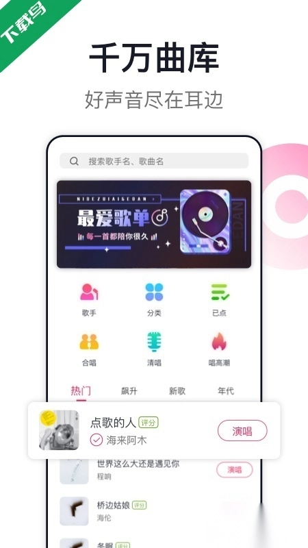 爱唱最新版