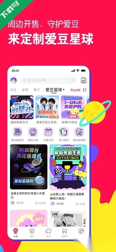 微店最新版图2