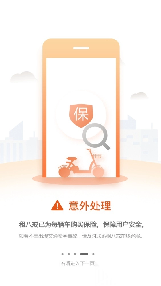 租八戒4