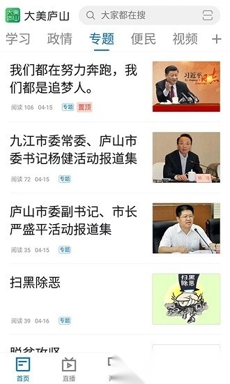 大美庐山安卓版图1