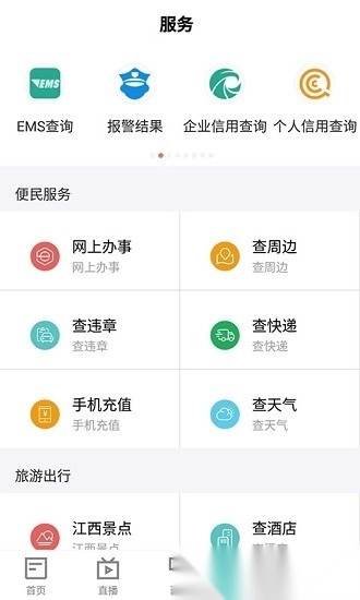 大美庐山安卓版图2