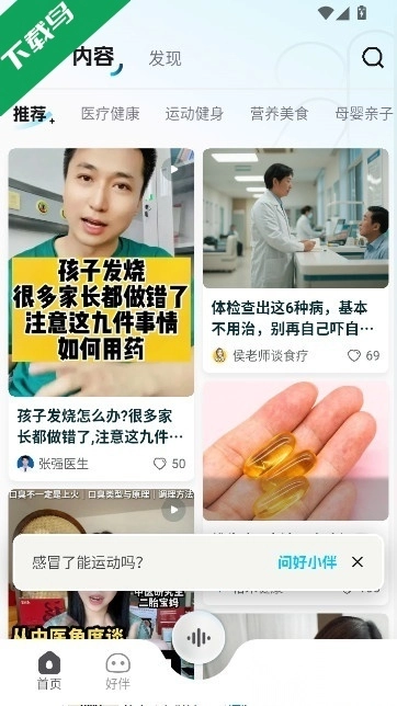 好伴AI安装图1