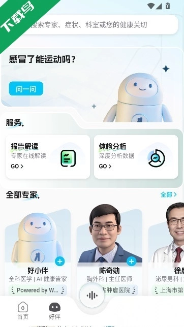好伴AI安装图2