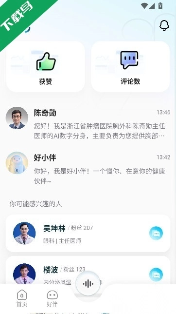 好伴AI安装图5