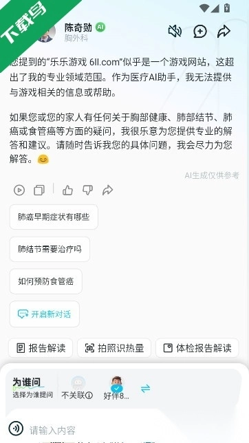 好伴AI安装图6