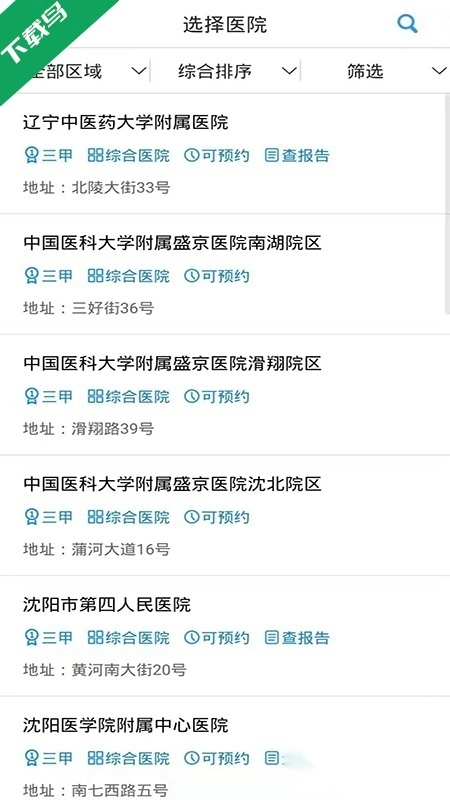 沈阳智慧医保官方最新版图1