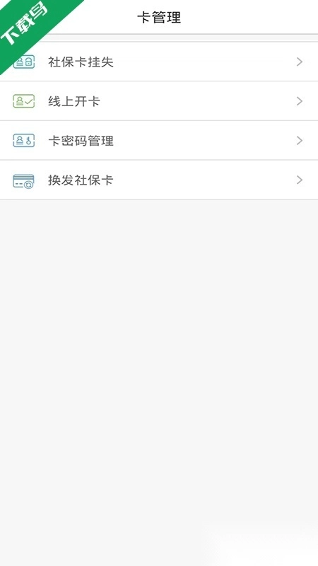 沈阳智慧医保官方最新版图2