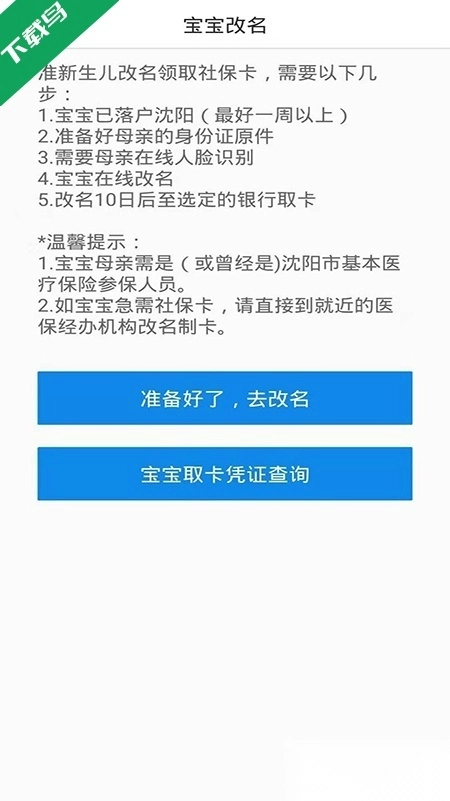 沈阳智慧医保官方最新版图3