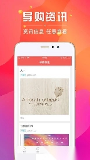 数智导购官方最新版图1