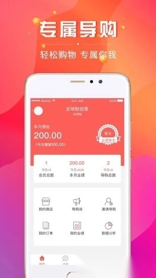 数智导购官方最新版图2