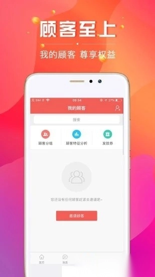 数智导购官方最新版图3