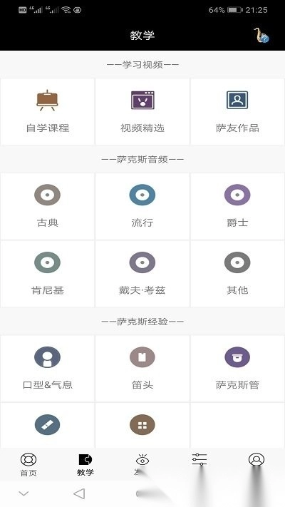 萨克斯大师官方正版(1)
