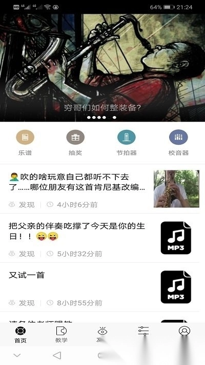 萨克斯大师官方正版(4)