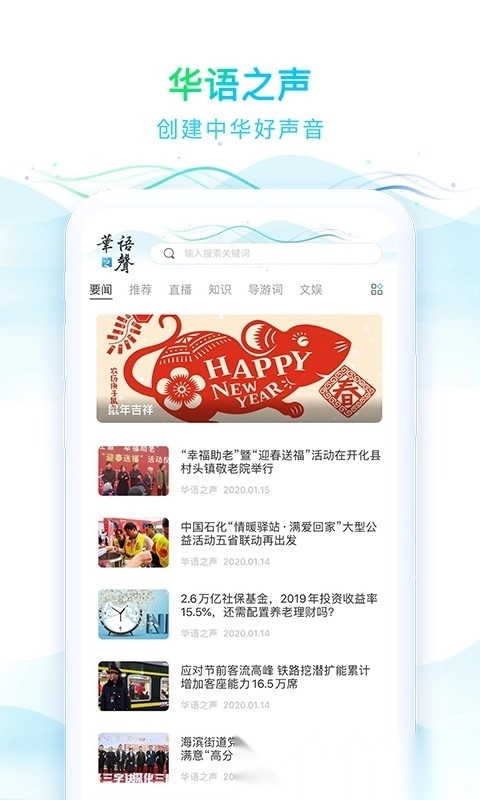 华语之声软件手机版图1